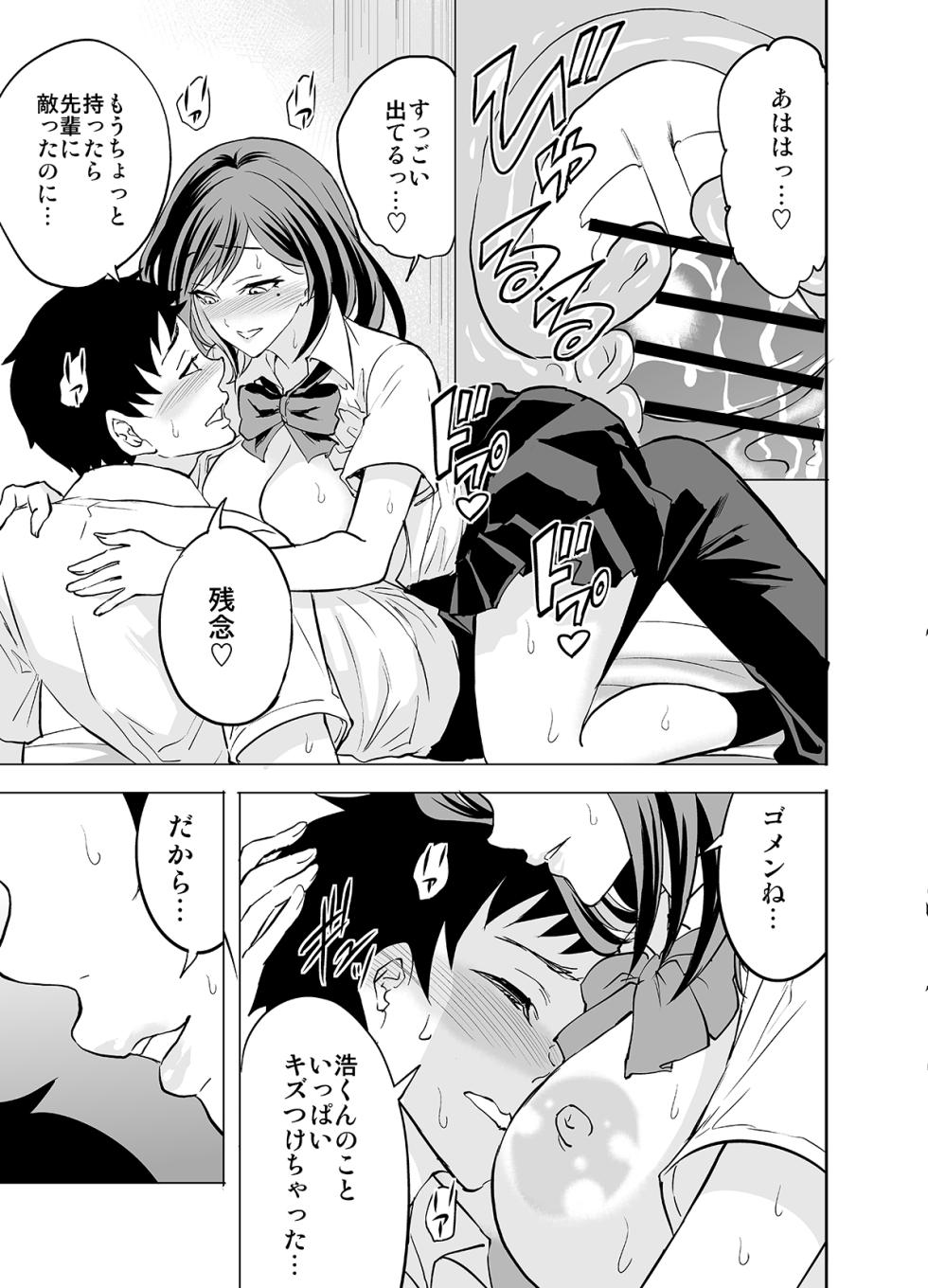[Haruno] Risou no Kanojo da to Omotteita no ni - Page 33