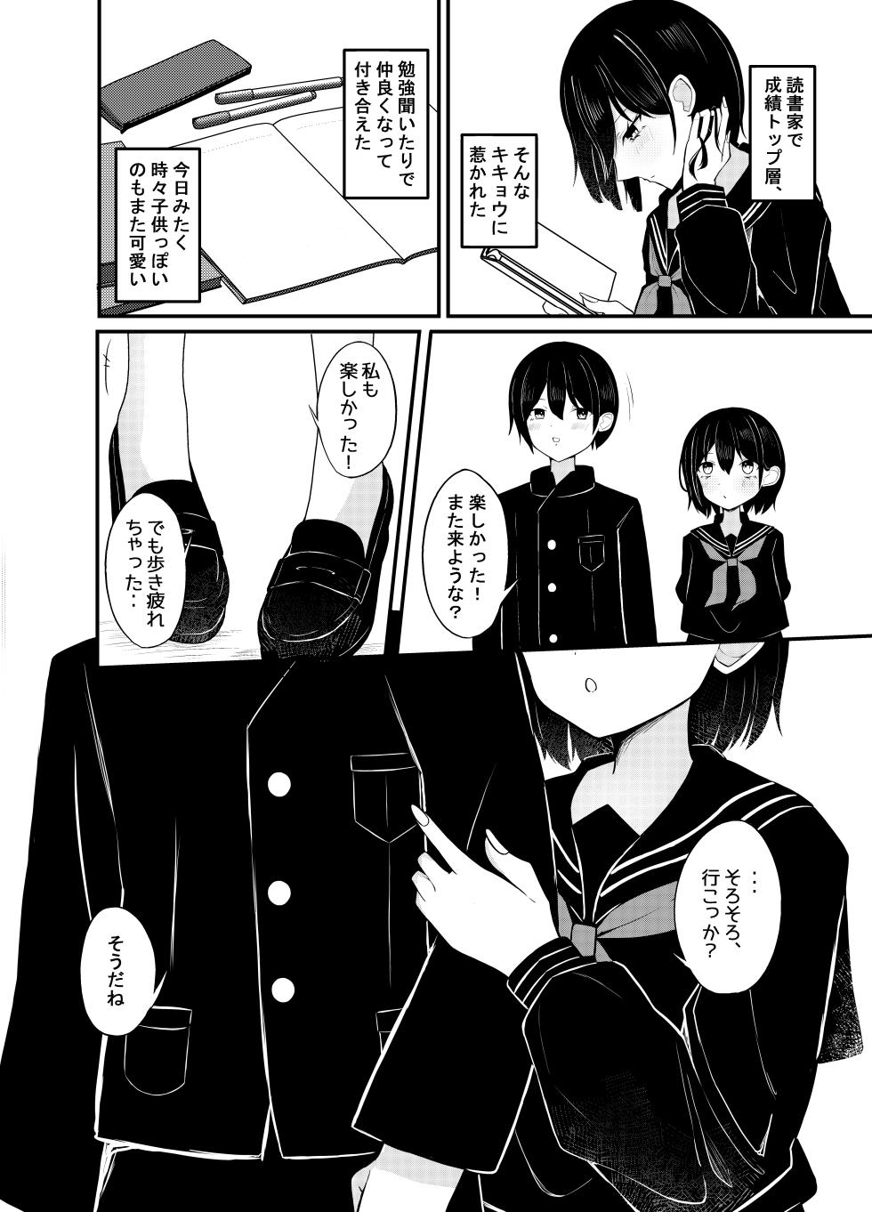 [Under Ground (Koharu)] Yuutousei Kurokami Bob Kanojo ni Genkai Sakusei Sareru Hon - Page 4