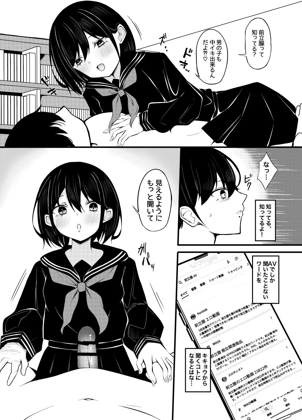 [Under Ground (Koharu)] Yuutousei Kurokami Bob Kanojo ni Genkai Sakusei Sareru Hon - Page 22
