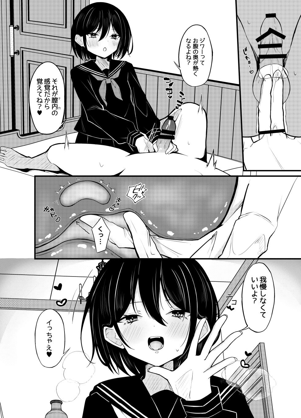 [Under Ground (Koharu)] Yuutousei Kurokami Bob Kanojo ni Genkai Sakusei Sareru Hon - Page 26