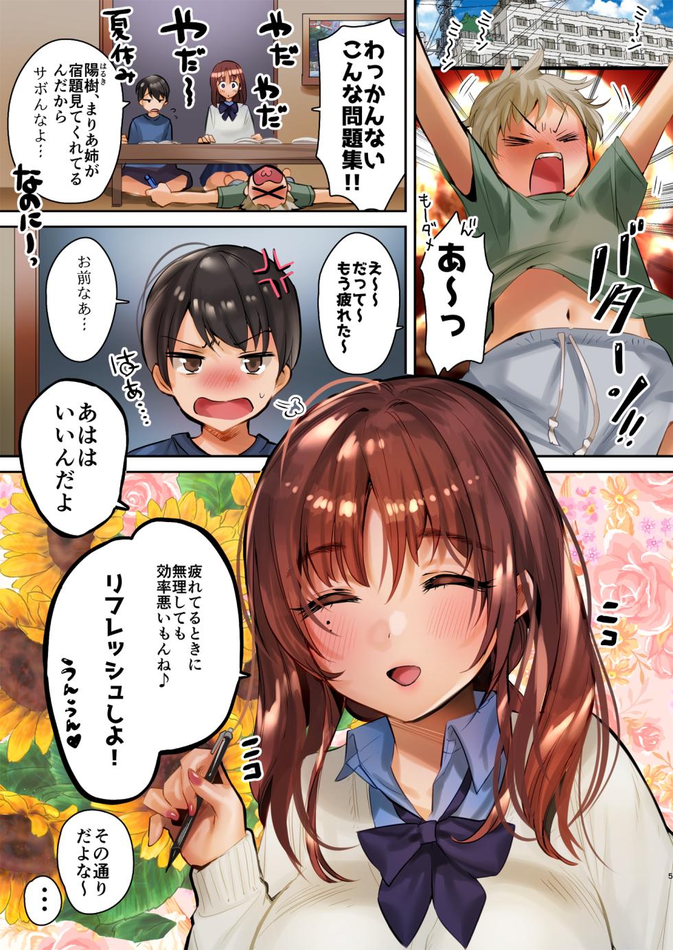 [Yanyanyo (Yanyo)] Onee-chan, Kimitachi no Koto shika Aisenai - Oyome-san Gokko Hen Full Color Edition [Digital] - Page 5