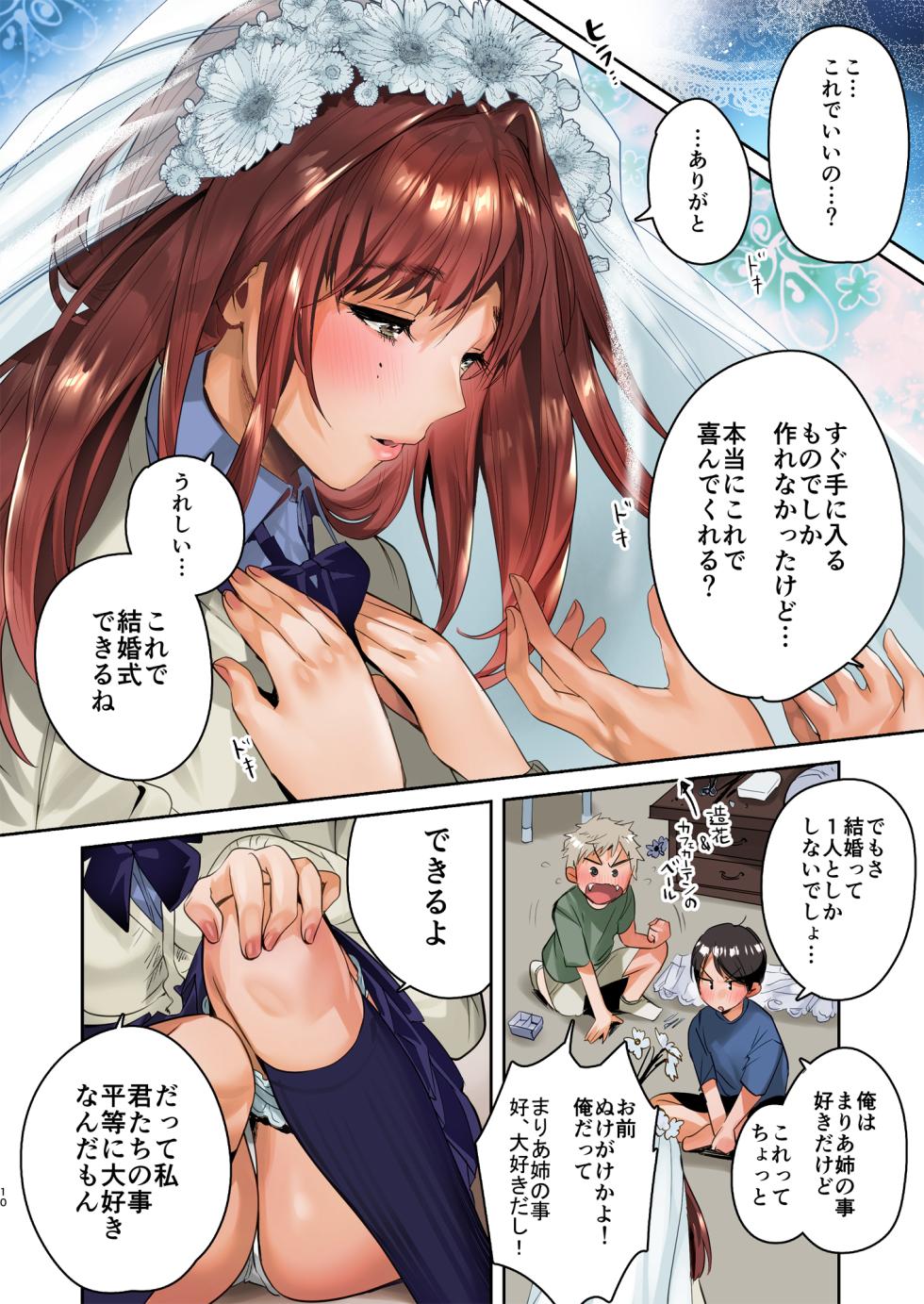 [Yanyanyo (Yanyo)] Onee-chan, Kimitachi no Koto shika Aisenai - Oyome-san Gokko Hen Full Color Edition [Digital] - Page 10