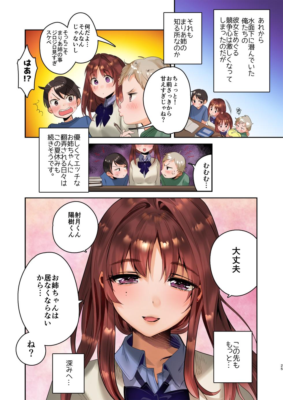 [Yanyanyo (Yanyo)] Onee-chan, Kimitachi no Koto shika Aisenai - Oyome-san Gokko Hen Full Color Edition [Digital] - Page 25