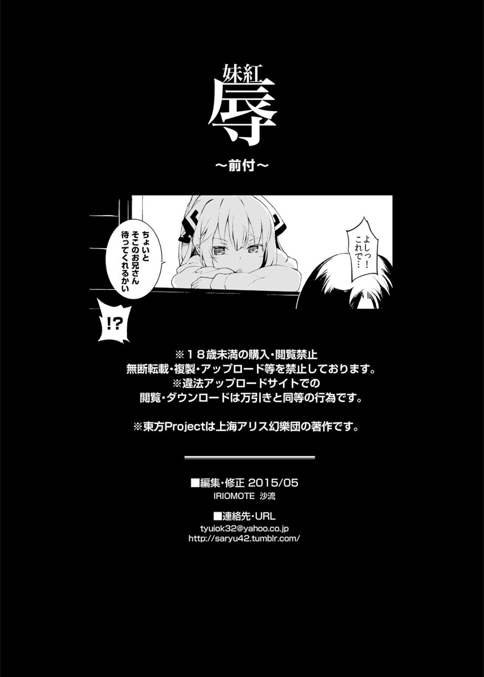 [IRIOMOTE (Saryuu)] Mokou -Joku- (Touhou Project) [Digital] - Page 2