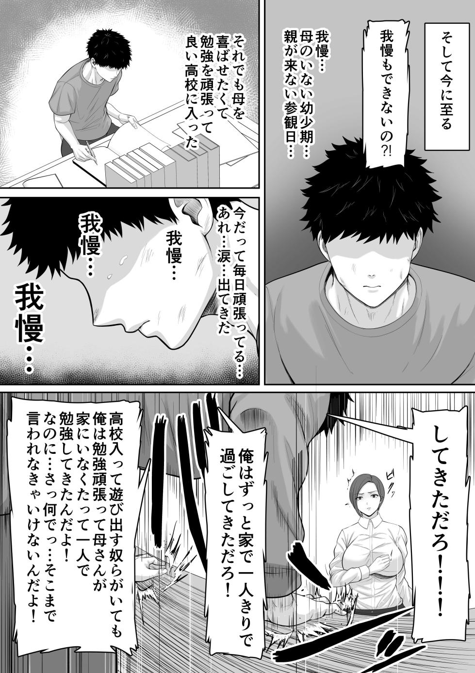 [Kuruto] Bakunyuudakedo majimena jyunsa buchou okaasanga oreno chinpowo chitsukokide nuitekureru hanashi - Page 7