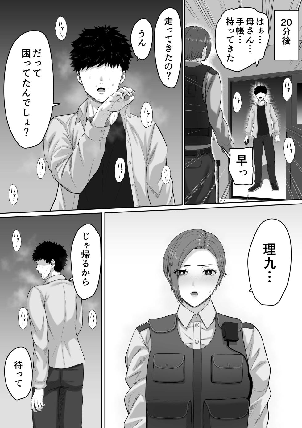 [Kuruto] Bakunyuudakedo majimena jyunsa buchou okaasanga oreno chinpowo chitsukokide nuitekureru hanashi - Page 33