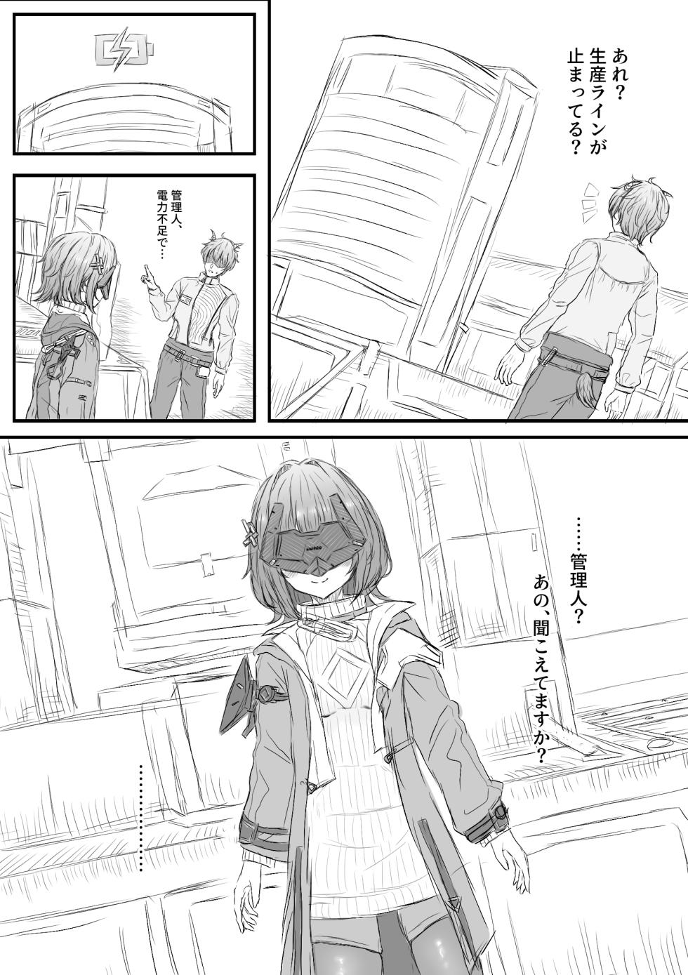 [Reber] Logout Kan (Arknights: Endfield) - Page 1