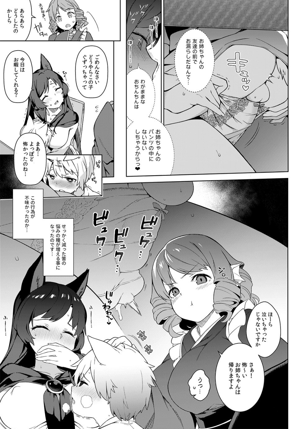 [IRIOMOTE (Saryuu)] Kagerou Onee-san no Hatsujou Youikuki. (Touhou Project) [Digital] - Page 15