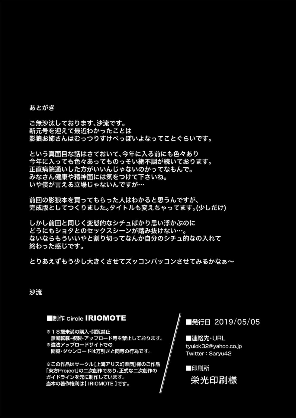 [IRIOMOTE (Saryuu)] Kagerou Onee-san no Hatsujou Youikuki. (Touhou Project) [Digital] - Page 18