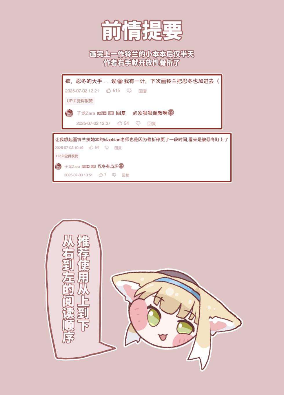 [Zilong Zara] 铃兰在年代印痕中被N18恐卡兹蹂躏 (Arknights) [Chinese] [Decensored] - Page 2