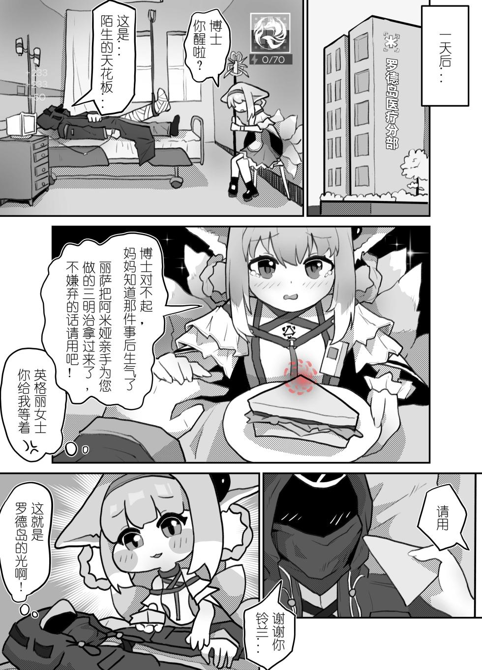 [Zilong Zara] 铃兰在年代印痕中被N18恐卡兹蹂躏 (Arknights) [Chinese] [Decensored] - Page 5