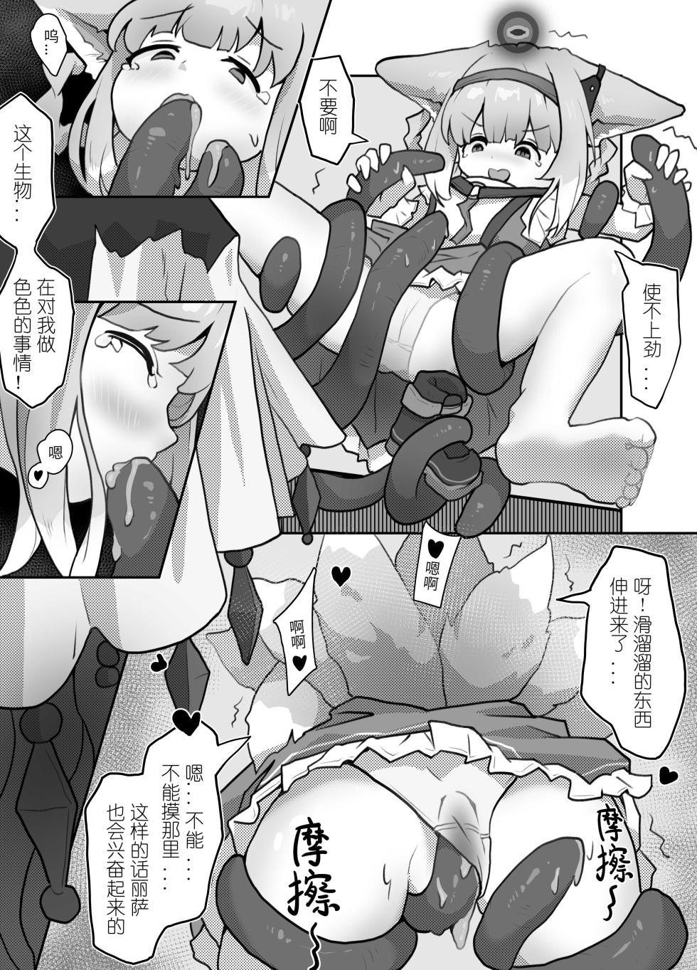 [Zilong Zara] 铃兰在年代印痕中被N18恐卡兹蹂躏 (Arknights) [Chinese] [Decensored] - Page 8