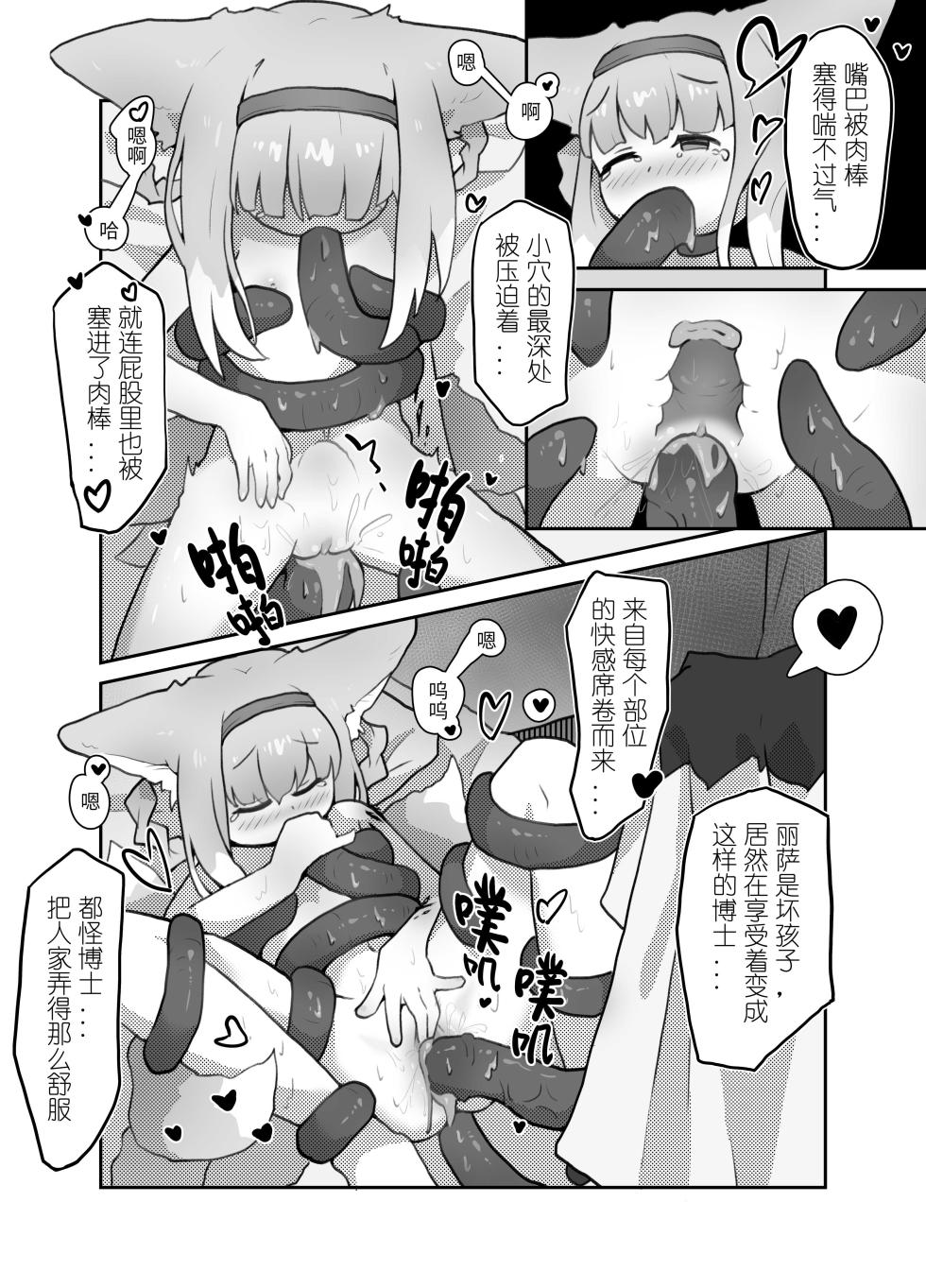 [Zilong Zara] 铃兰在年代印痕中被N18恐卡兹蹂躏 (Arknights) [Chinese] [Decensored] - Page 11