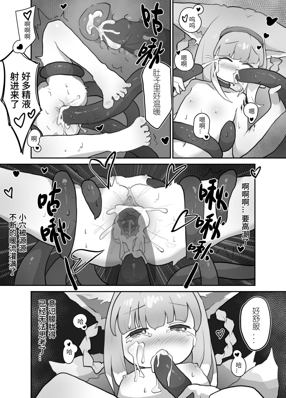 [Zilong Zara] 铃兰在年代印痕中被N18恐卡兹蹂躏 (Arknights) [Chinese] [Decensored] - Page 12