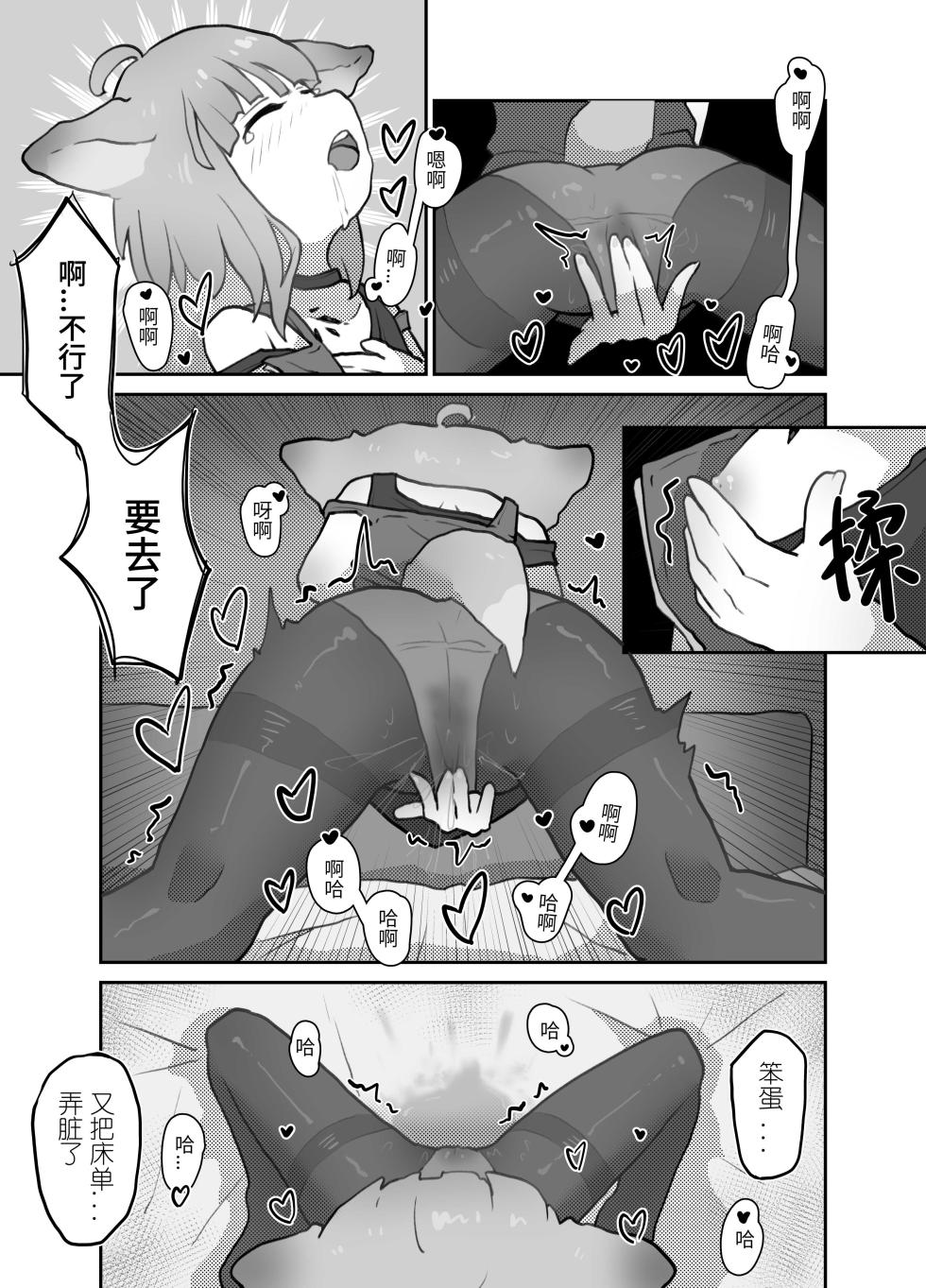 [Zilong Zara] 铃兰在年代印痕中被N18恐卡兹蹂躏 (Arknights) [Chinese] [Decensored] - Page 20
