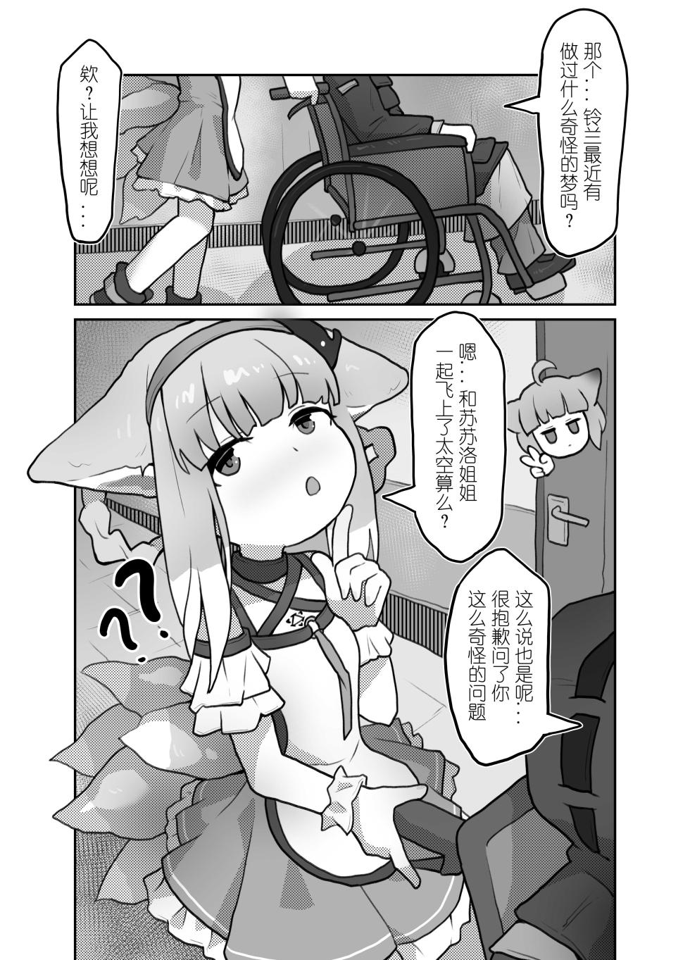 [Zilong Zara] 铃兰在年代印痕中被N18恐卡兹蹂躏 (Arknights) [Chinese] [Decensored] - Page 21