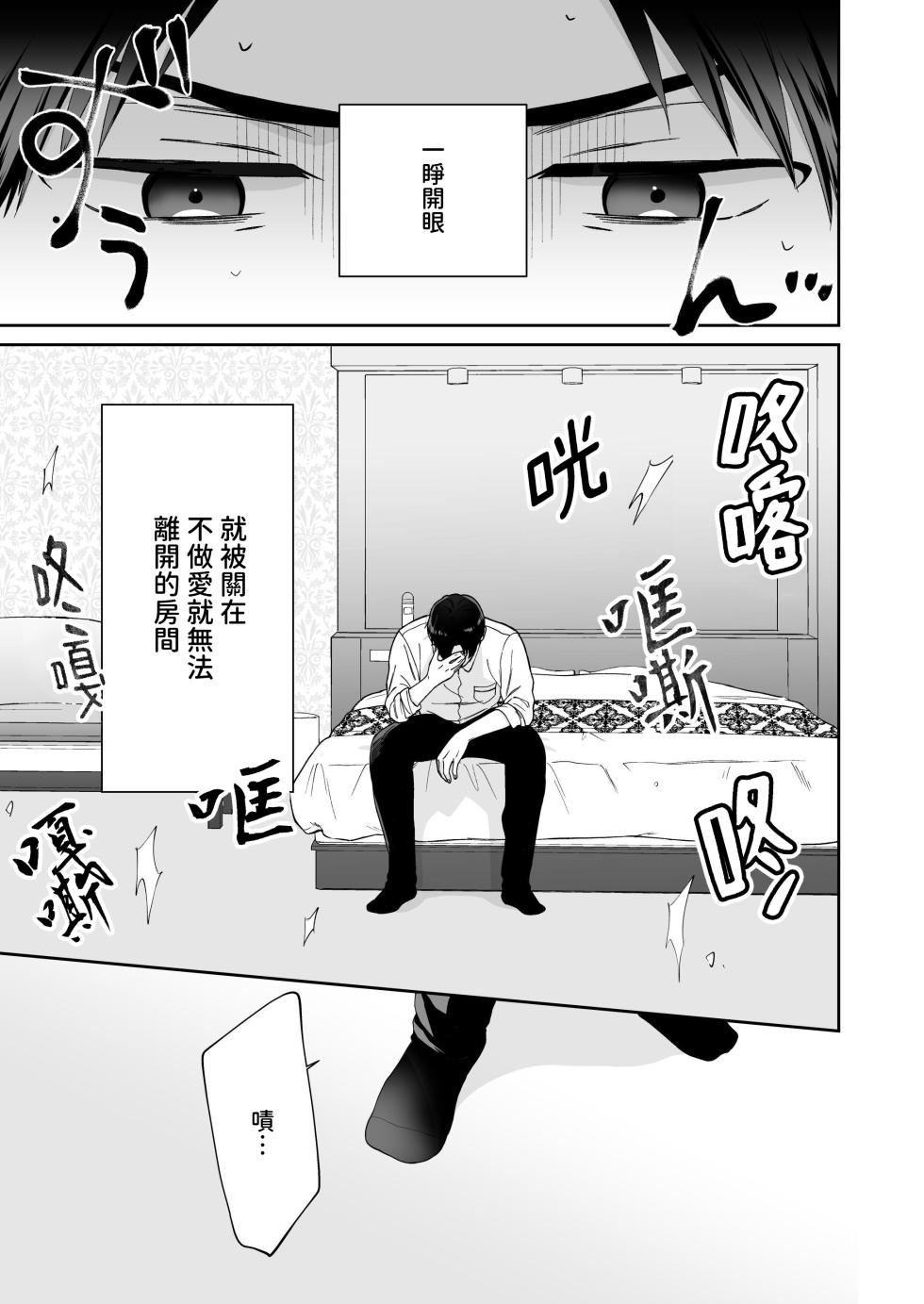 [Tengo Hambre (Kuufuku)] Shinai to Derarenai | 不做就無法離開 [Chinese] [Digital] - Page 3