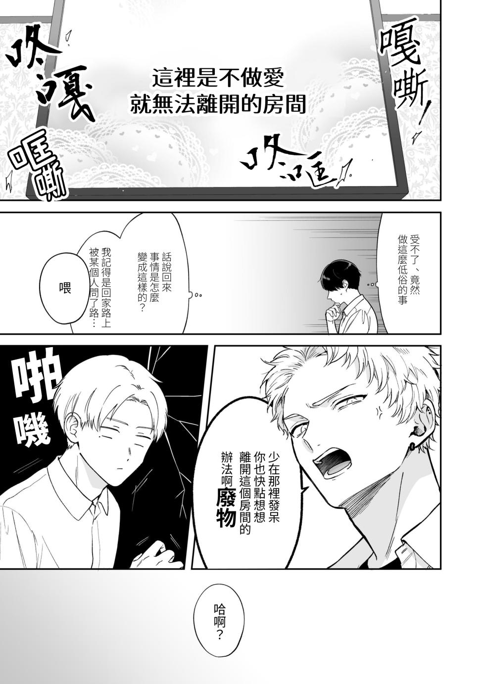 [Tengo Hambre (Kuufuku)] Shinai to Derarenai | 不做就無法離開 [Chinese] [Digital] - Page 5