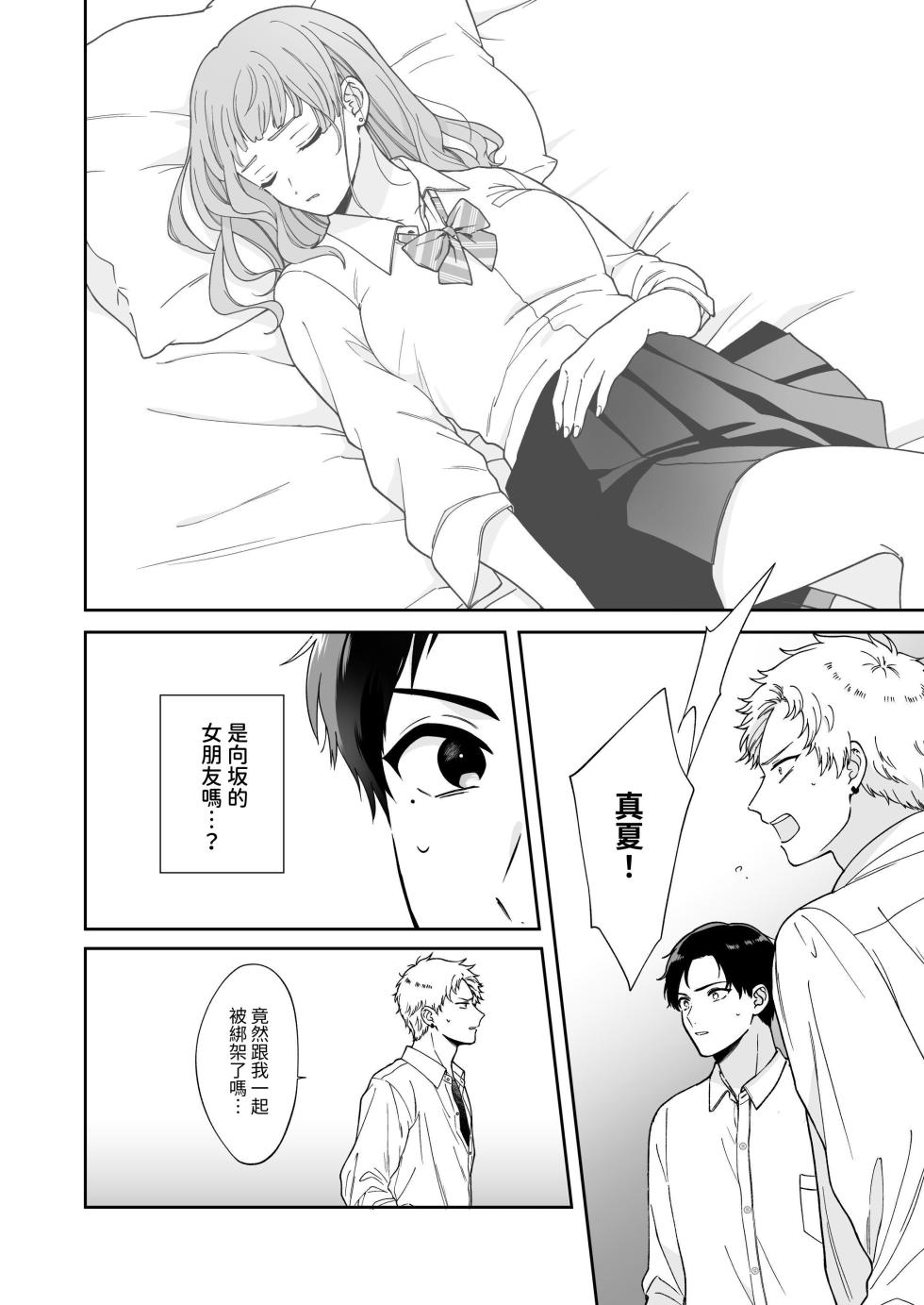 [Tengo Hambre (Kuufuku)] Shinai to Derarenai | 不做就無法離開 [Chinese] [Digital] - Page 8