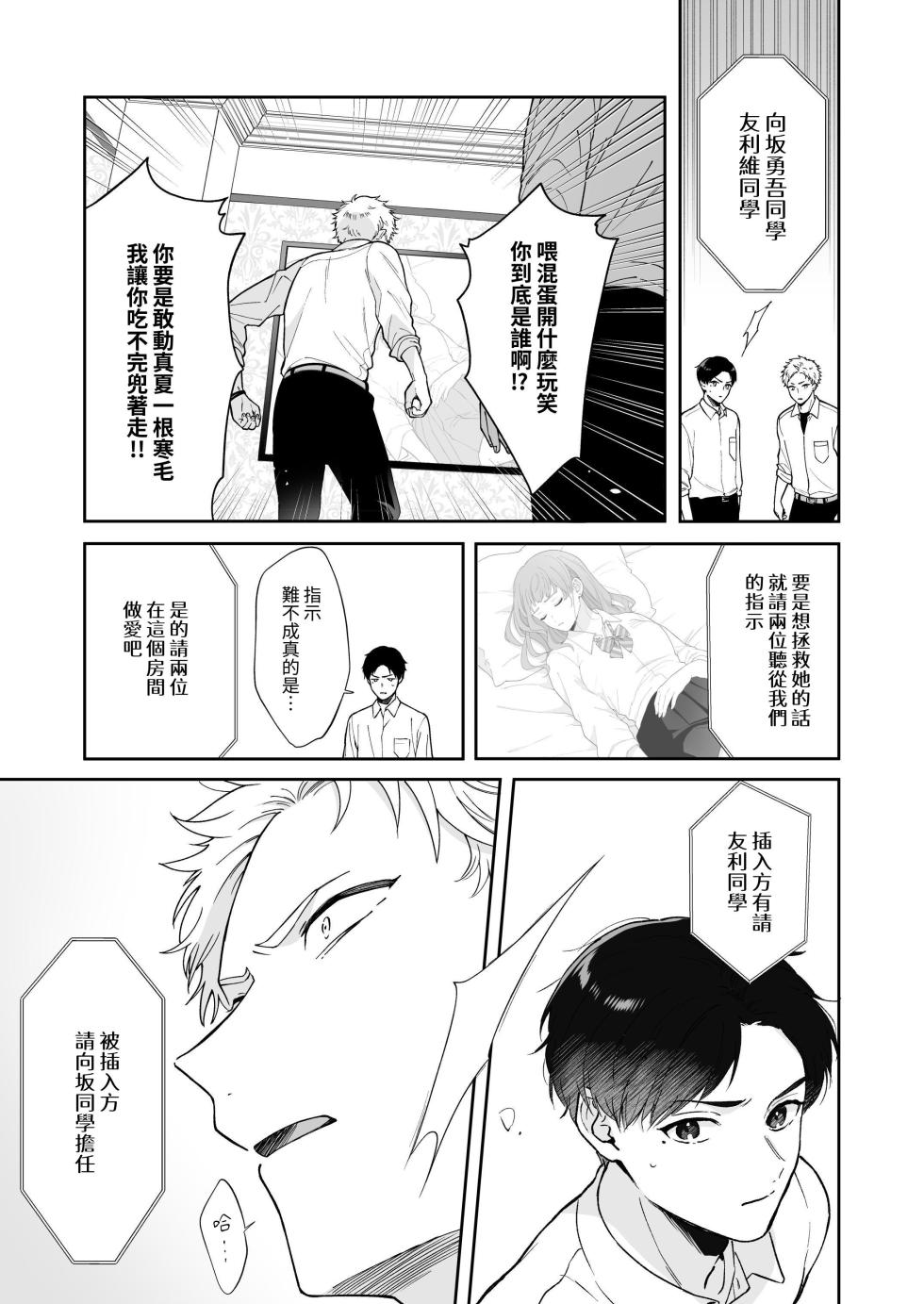 [Tengo Hambre (Kuufuku)] Shinai to Derarenai | 不做就無法離開 [Chinese] [Digital] - Page 9
