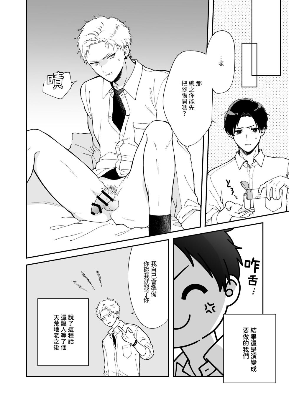 [Tengo Hambre (Kuufuku)] Shinai to Derarenai | 不做就無法離開 [Chinese] [Digital] - Page 12