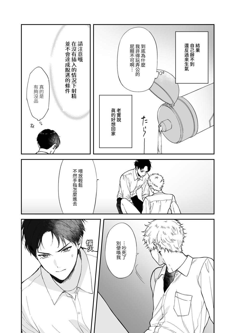 [Tengo Hambre (Kuufuku)] Shinai to Derarenai | 不做就無法離開 [Chinese] [Digital] - Page 13