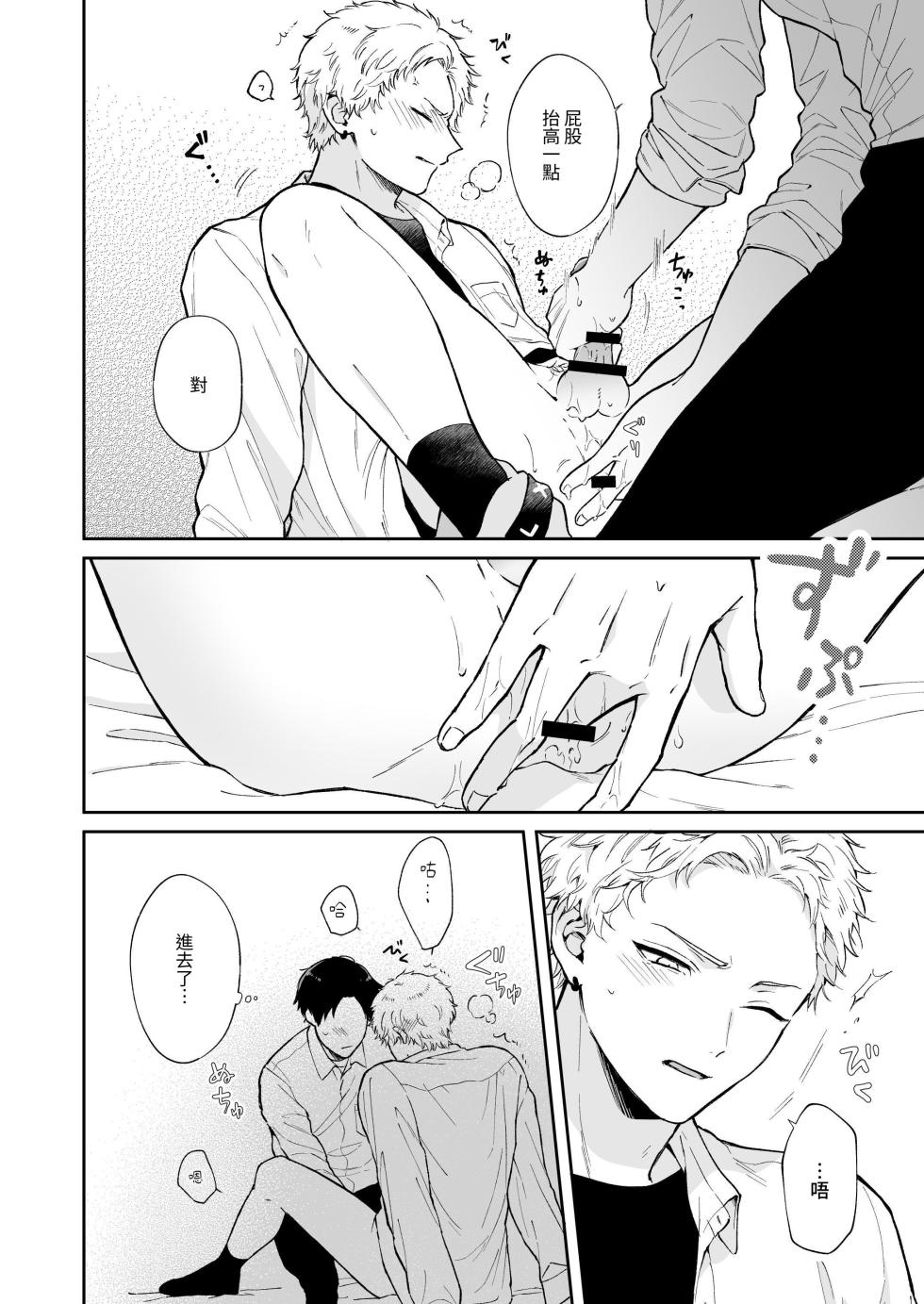 [Tengo Hambre (Kuufuku)] Shinai to Derarenai | 不做就無法離開 [Chinese] [Digital] - Page 16