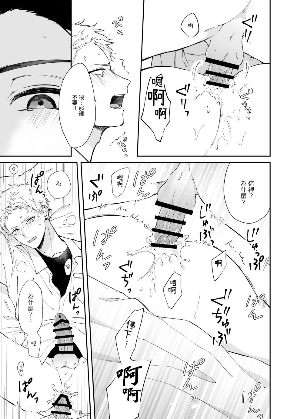 [Tengo Hambre (Kuufuku)] Shinai to Derarenai | 不做就無法離開 [Chinese] [Digital] - Page 25