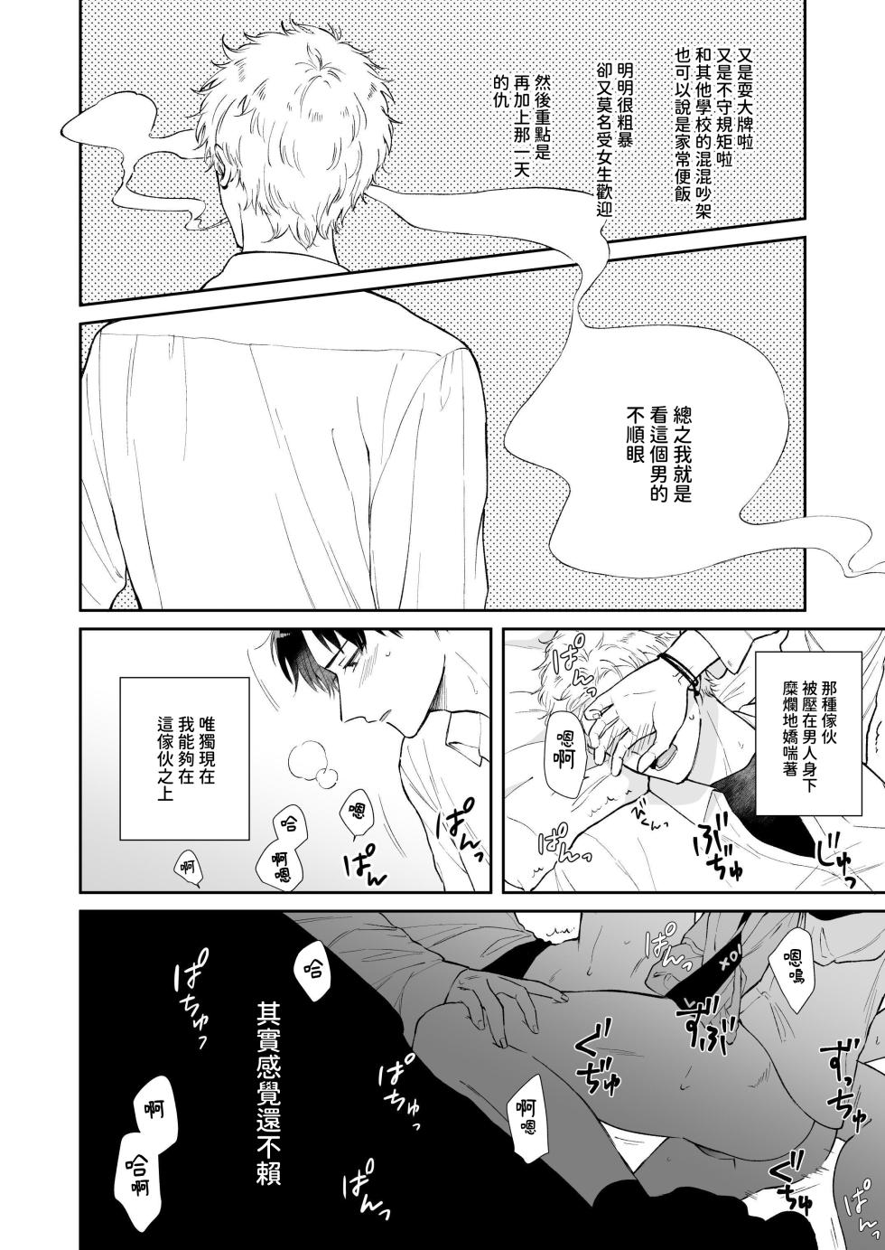 [Tengo Hambre (Kuufuku)] Shinai to Derarenai | 不做就無法離開 [Chinese] [Digital] - Page 28