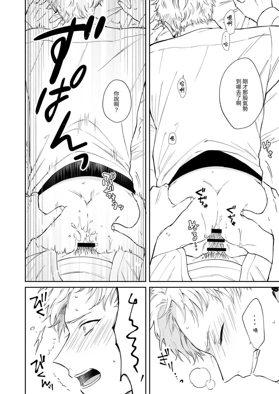 [Tengo Hambre (Kuufuku)] Shinai to Derarenai | 不做就無法離開 [Chinese] [Digital] - Page 30