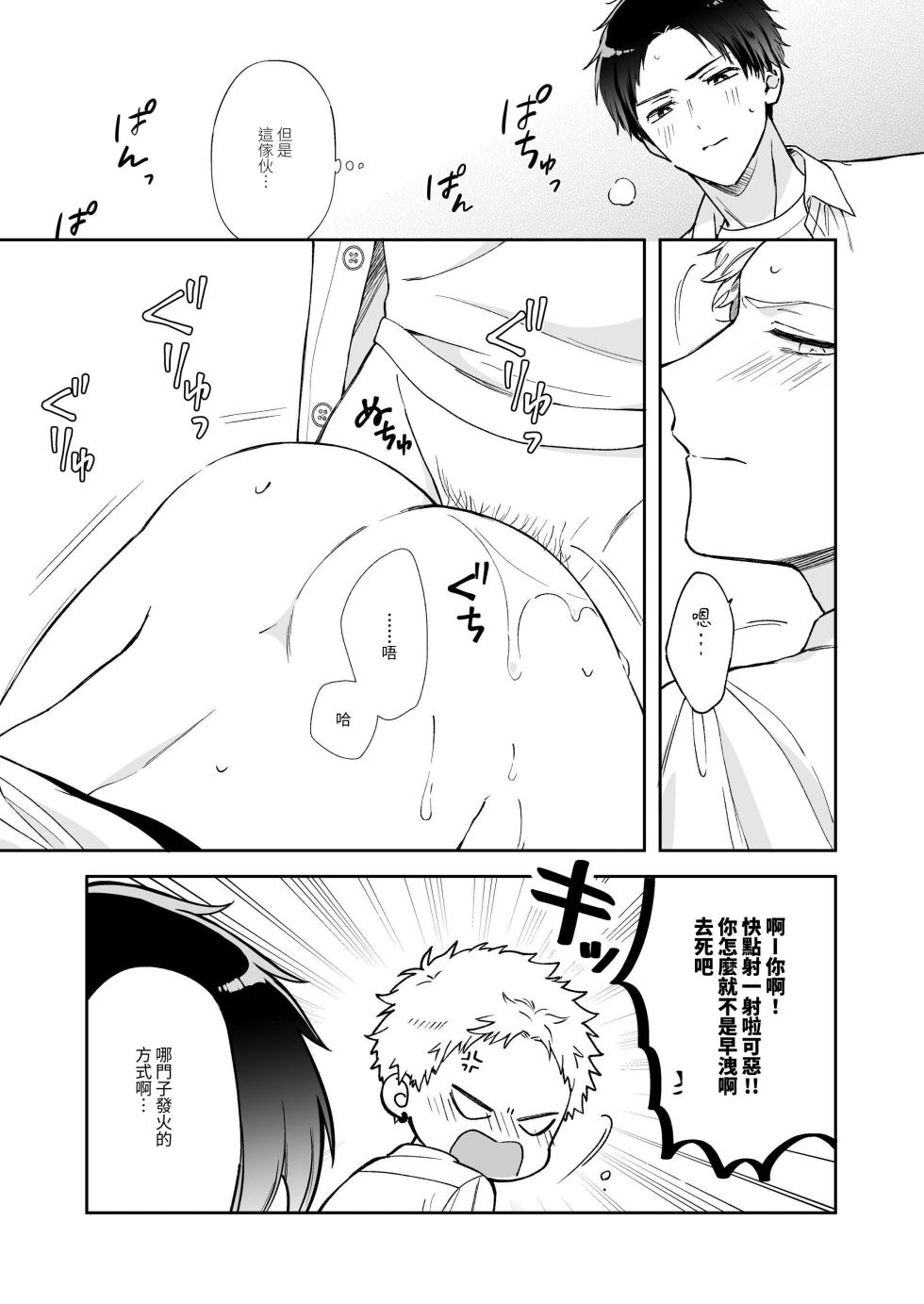 [Tengo Hambre (Kuufuku)] Shinai to Derarenai | 不做就無法離開 [Chinese] [Digital] - Page 35