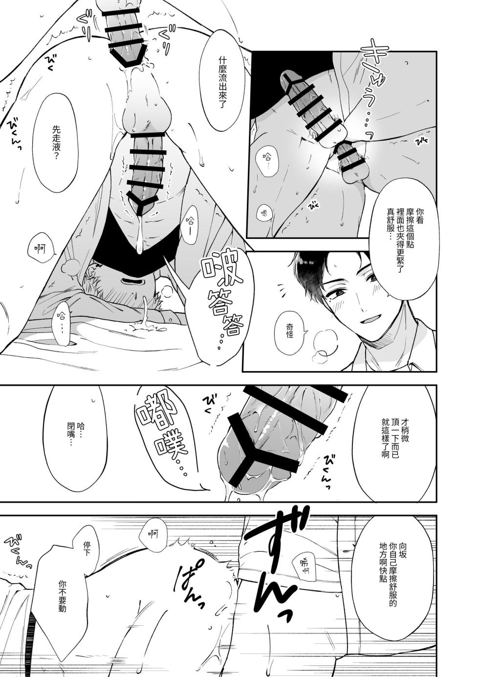 [Tengo Hambre (Kuufuku)] Shinai to Derarenai | 不做就無法離開 [Chinese] [Digital] - Page 37