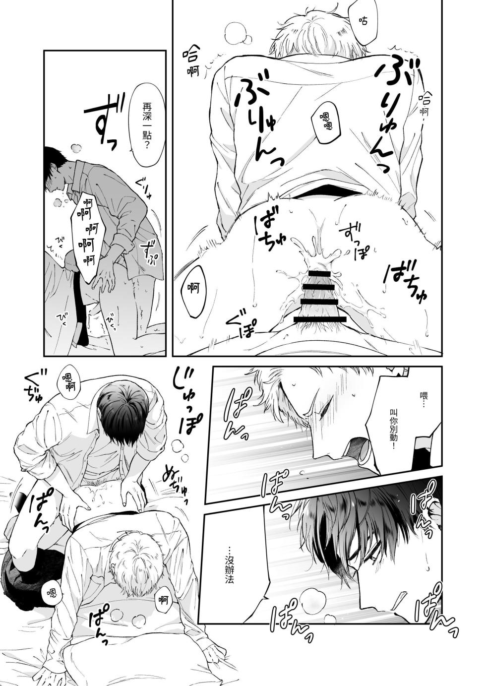 [Tengo Hambre (Kuufuku)] Shinai to Derarenai | 不做就無法離開 [Chinese] [Digital] - Page 39