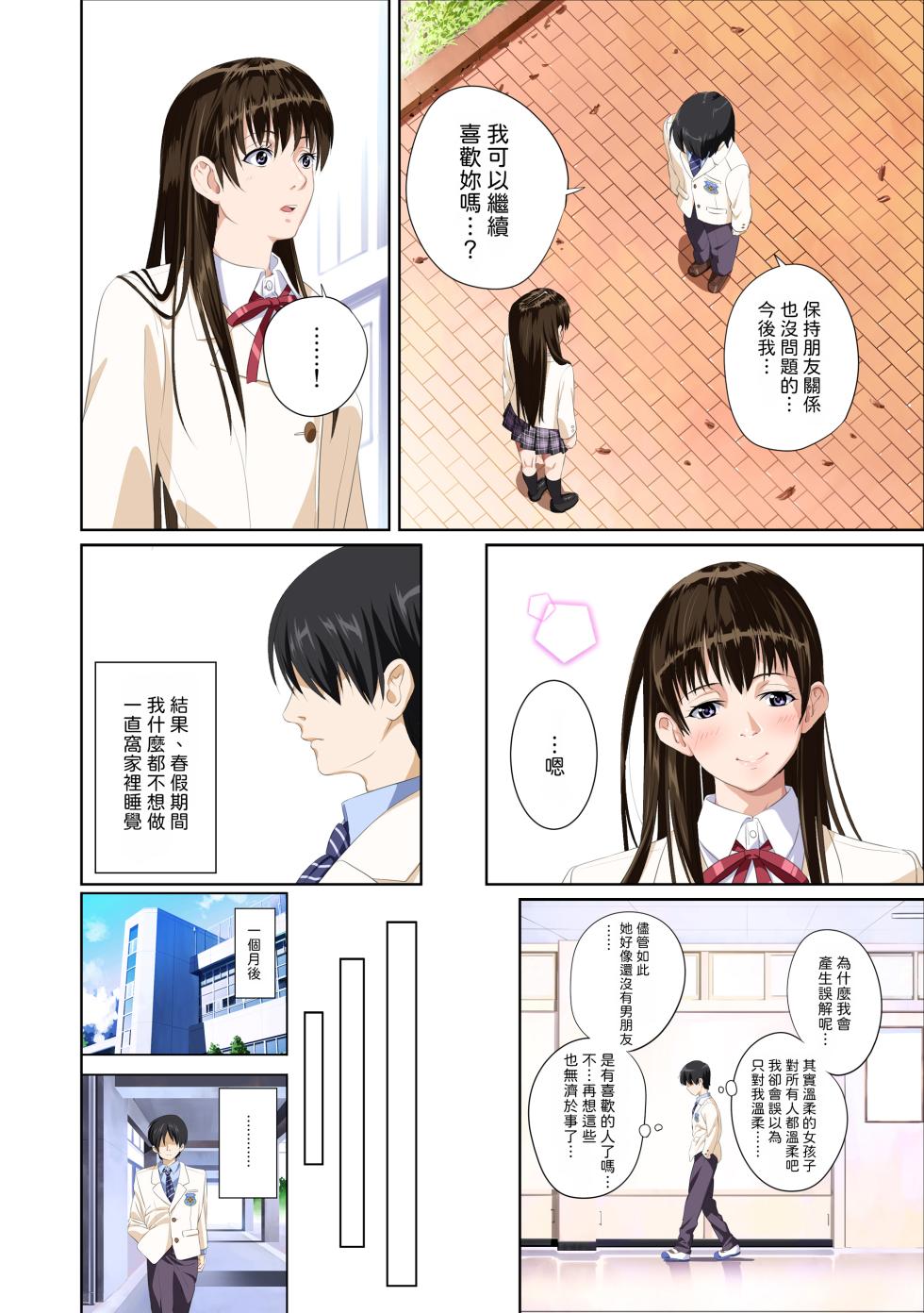 [SS-BRAIN] Koibito ja...nai. Seto Karen Hen | 我和你又不是恋人。 濑户花恋篇 [Chinese] [柜中人漢化] [Digital] - Page 7