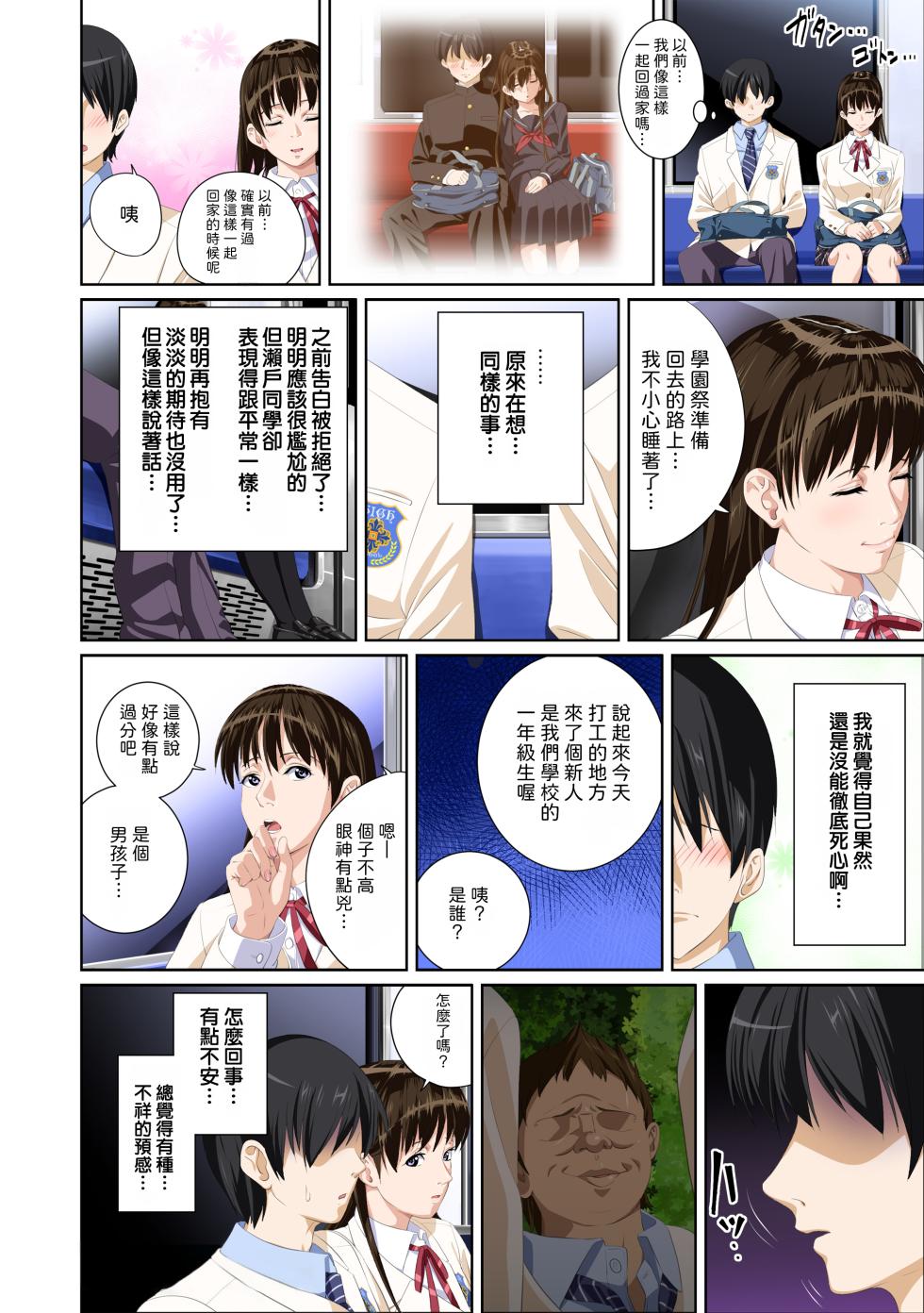 [SS-BRAIN] Koibito ja...nai. Seto Karen Hen | 我和你又不是恋人。 濑户花恋篇 [Chinese] [柜中人漢化] [Digital] - Page 9