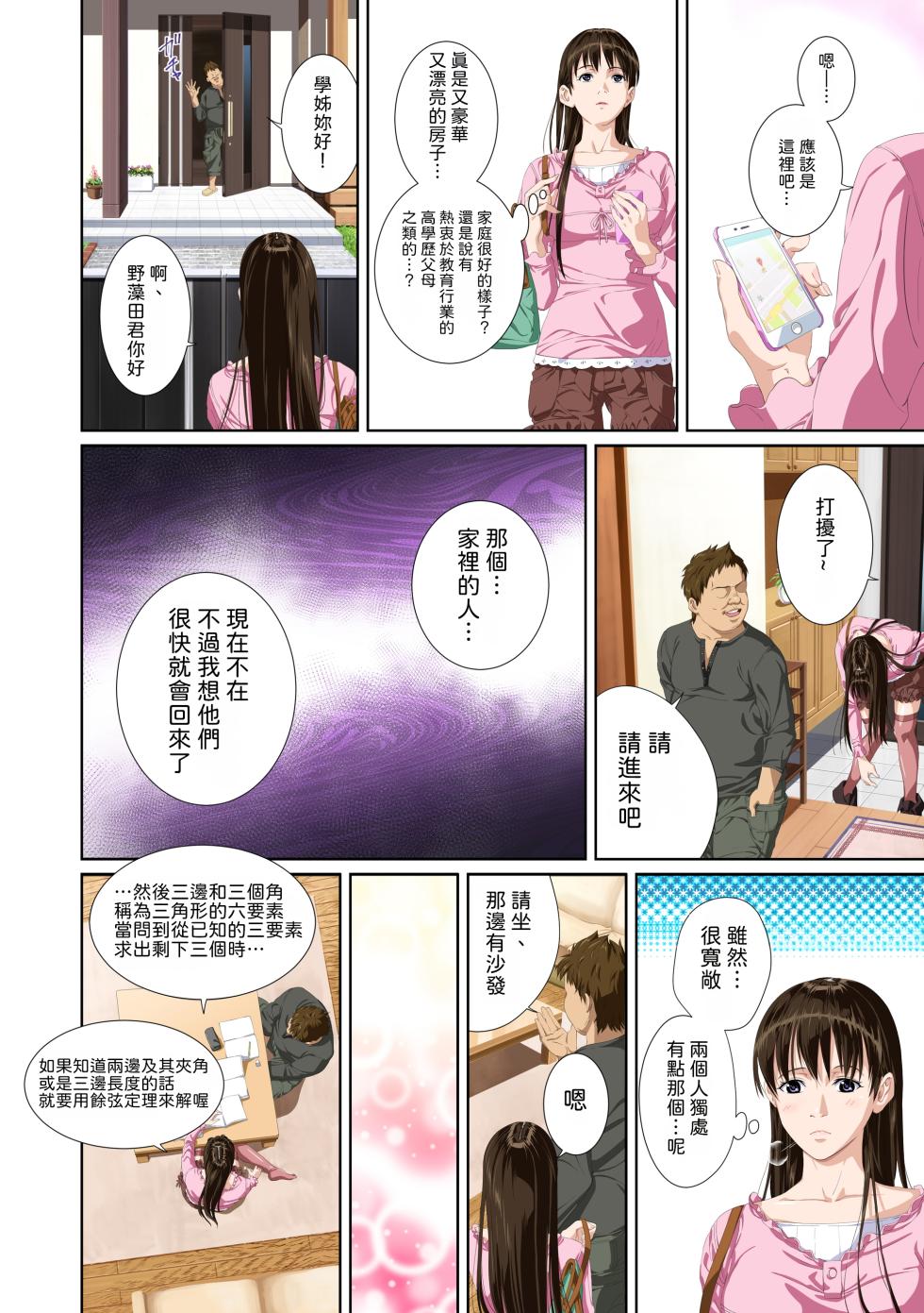 [SS-BRAIN] Koibito ja...nai. Seto Karen Hen | 我和你又不是恋人。 濑户花恋篇 [Chinese] [柜中人漢化] [Digital] - Page 22