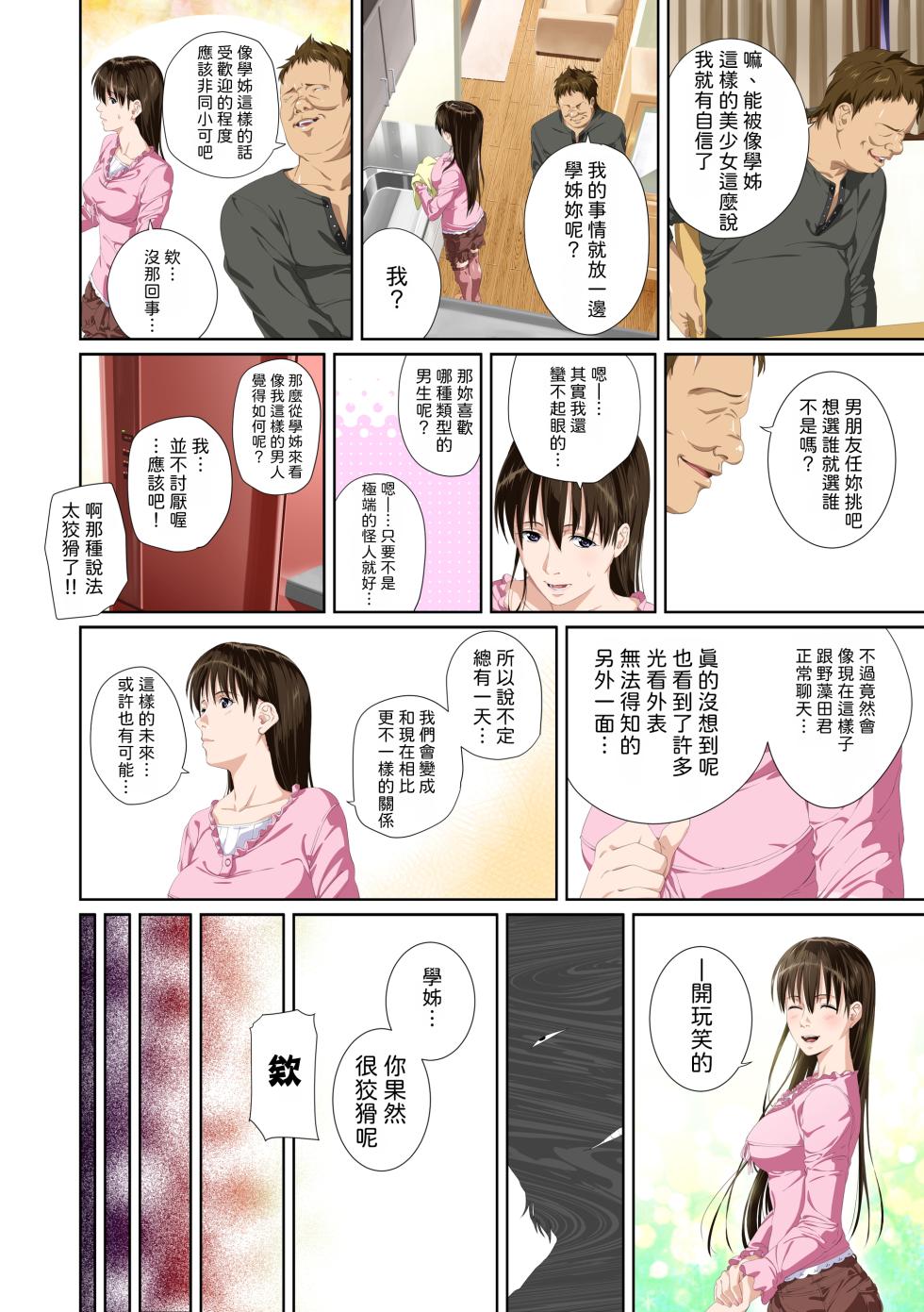 [SS-BRAIN] Koibito ja...nai. Seto Karen Hen | 我和你又不是恋人。 濑户花恋篇 [Chinese] [柜中人漢化] [Digital] - Page 28