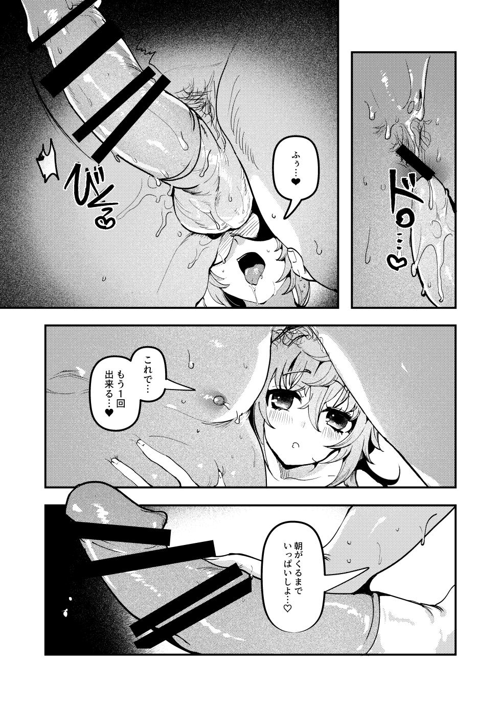[So-nari Honke (So-nari, Ruri Rarako)] Shitsuren Yui-chan no Bitch Kiroku - Page 21
