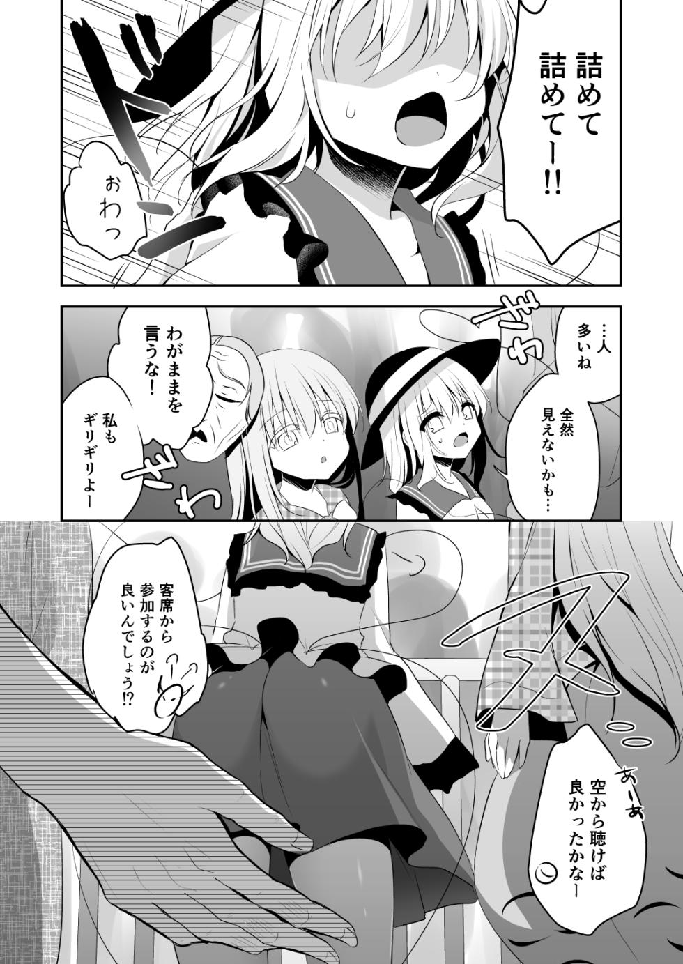 [Aoirokanata (Shikitani Asuka)] Chikan Addiction (Touhou Project) [Digital] - Page 6