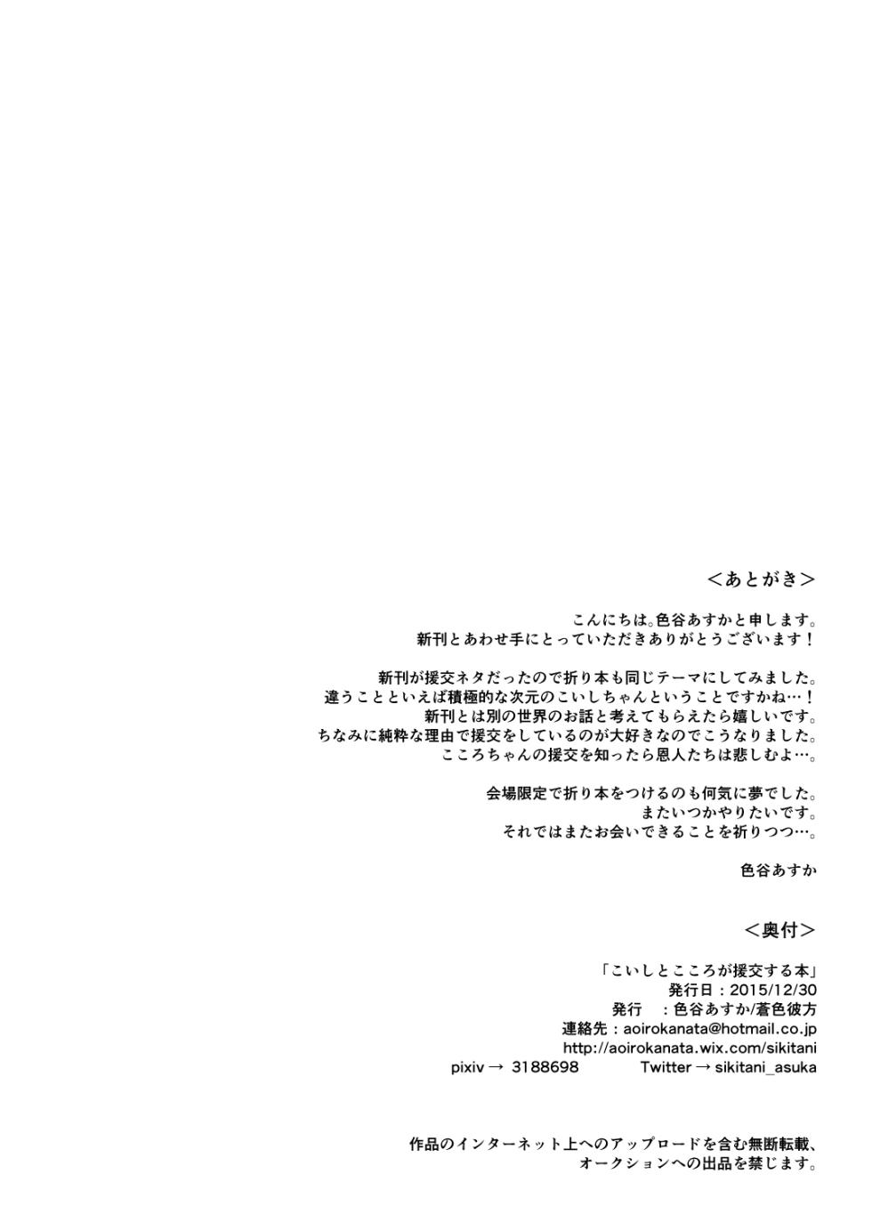 [Aoirokanata (Shikitani Asuka)] Koishi-chan no Himitsugoto 2 + Kaijou Genteibon (Touhou Project) [Digital] - Page 37