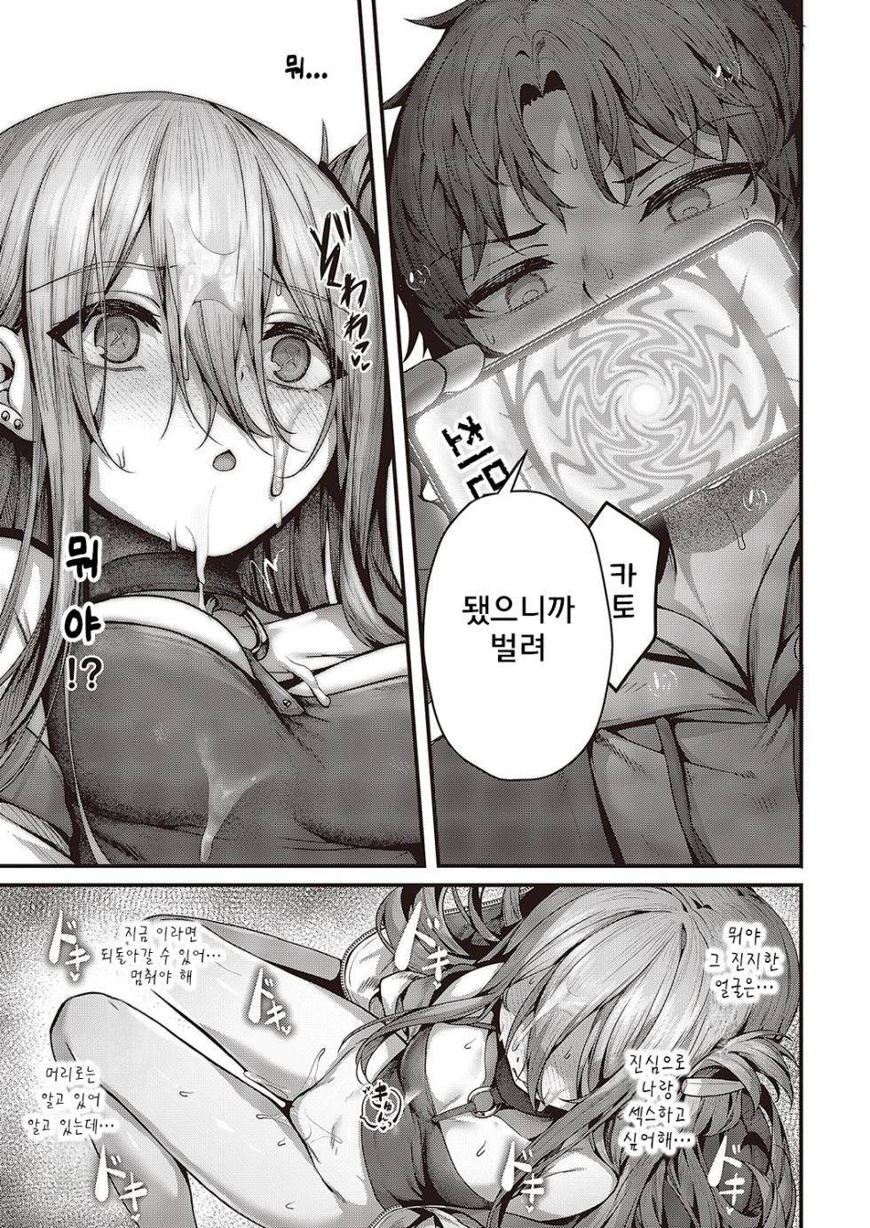 [Uko] Madowase Ai | 느끼는 사랑 (Comic G-Es Vol. 4) [Korean] [Digital] - Page 17