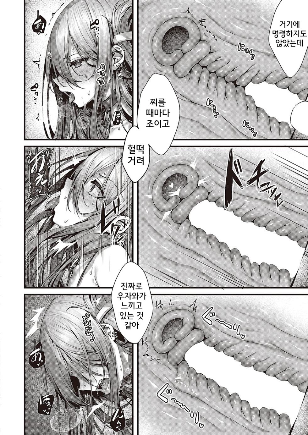 [Uko] Madowase Ai | 느끼는 사랑 (Comic G-Es Vol. 4) [Korean] [Digital] - Page 20