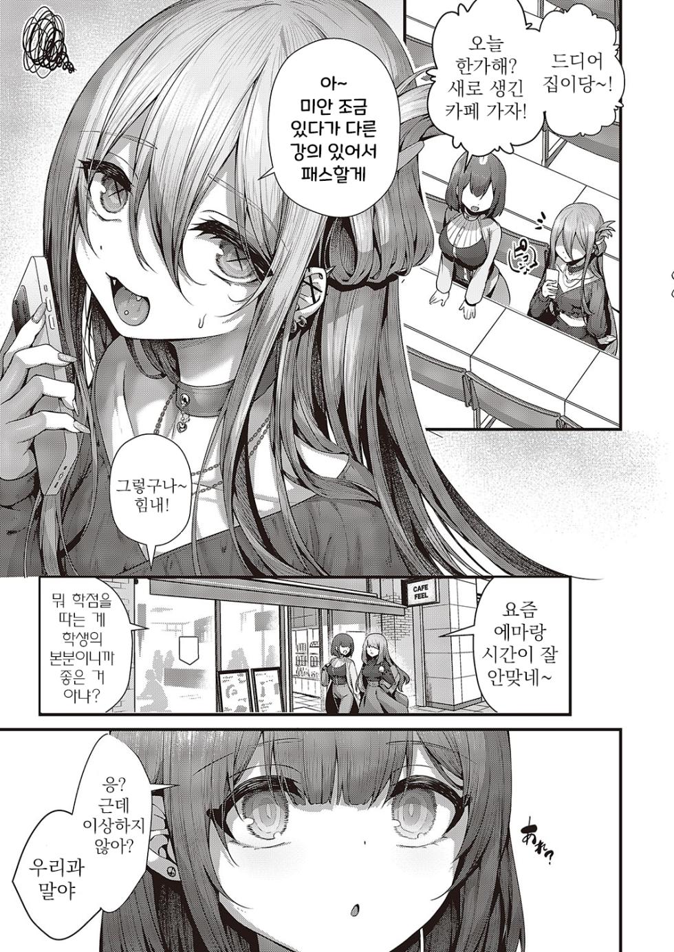 [Uko] Madowase Ai | 느끼는 사랑 (Comic G-Es Vol. 4) [Korean] [Digital] - Page 27