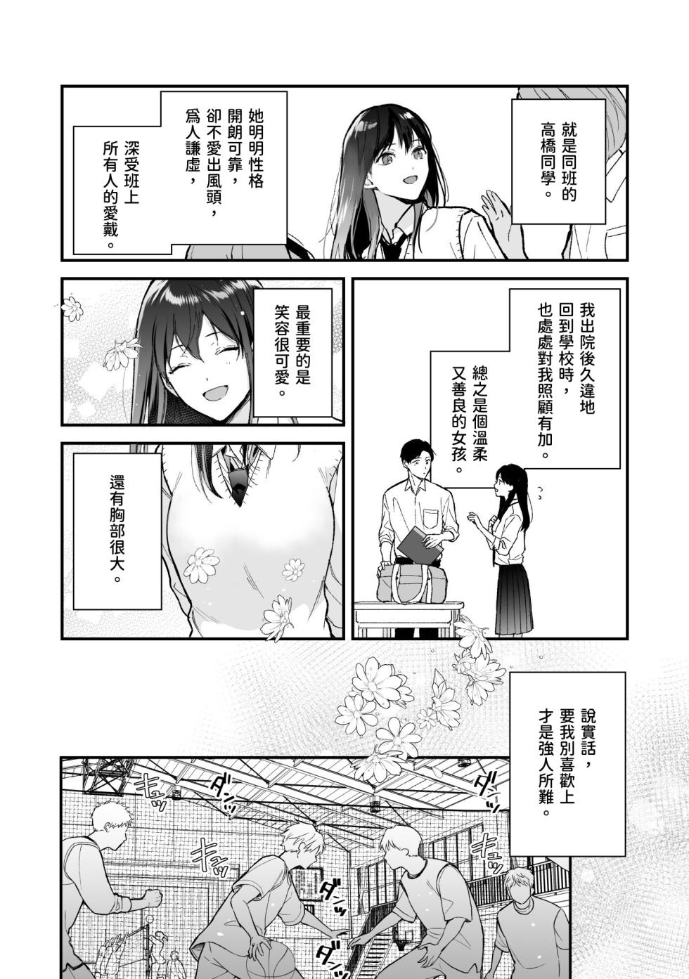 [Tengo Hambre (Kuufuku)] Shinai to Derarenai 4 | 不做就無法離開 4 [Chinese] [Digital] - Page 4