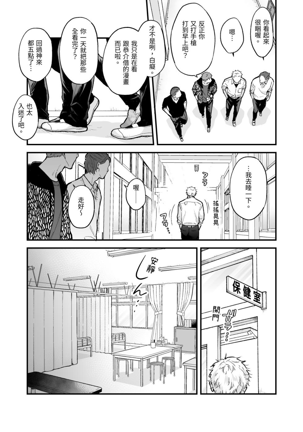 [Tengo Hambre (Kuufuku)] Shinai to Derarenai 4 | 不做就無法離開 4 [Chinese] [Digital] - Page 9