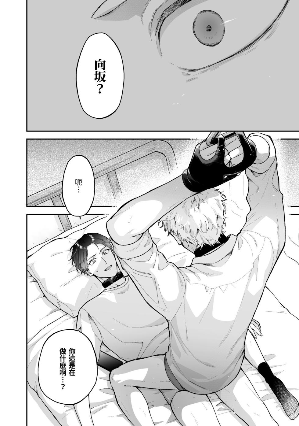 [Tengo Hambre (Kuufuku)] Shinai to Derarenai 4 | 不做就無法離開 4 [Chinese] [Digital] - Page 22