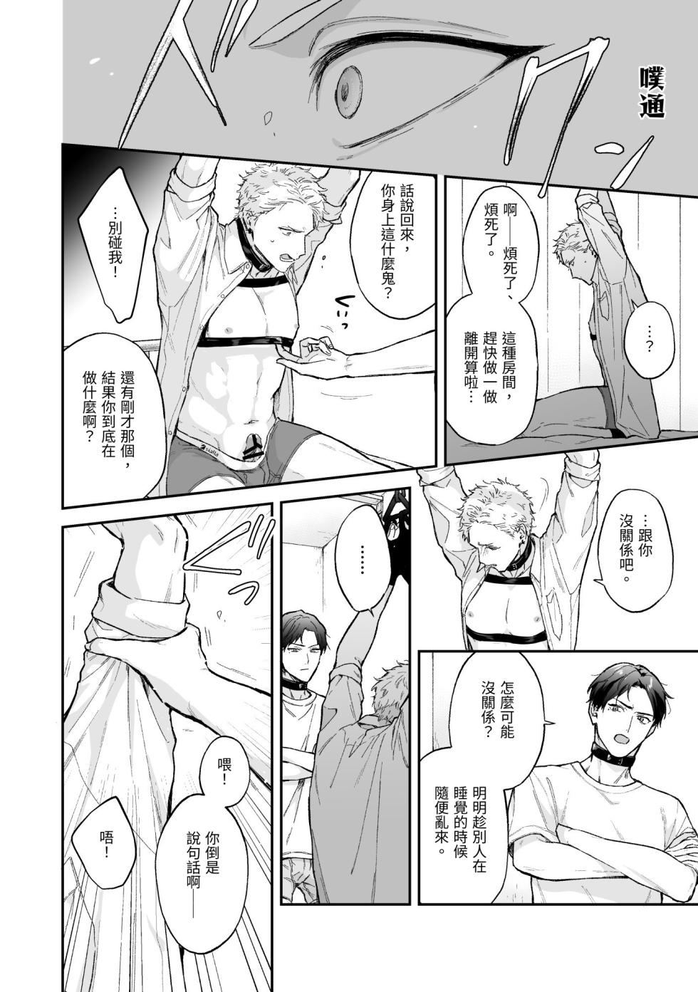 [Tengo Hambre (Kuufuku)] Shinai to Derarenai 4 | 不做就無法離開 4 [Chinese] [Digital] - Page 28