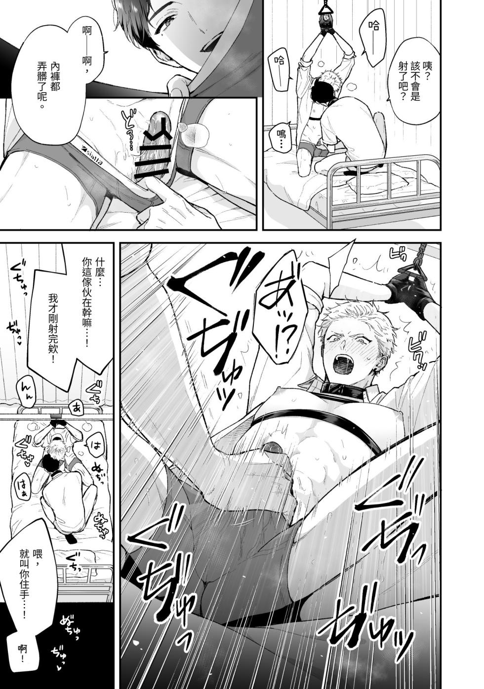 [Tengo Hambre (Kuufuku)] Shinai to Derarenai 4 | 不做就無法離開 4 [Chinese] [Digital] - Page 37