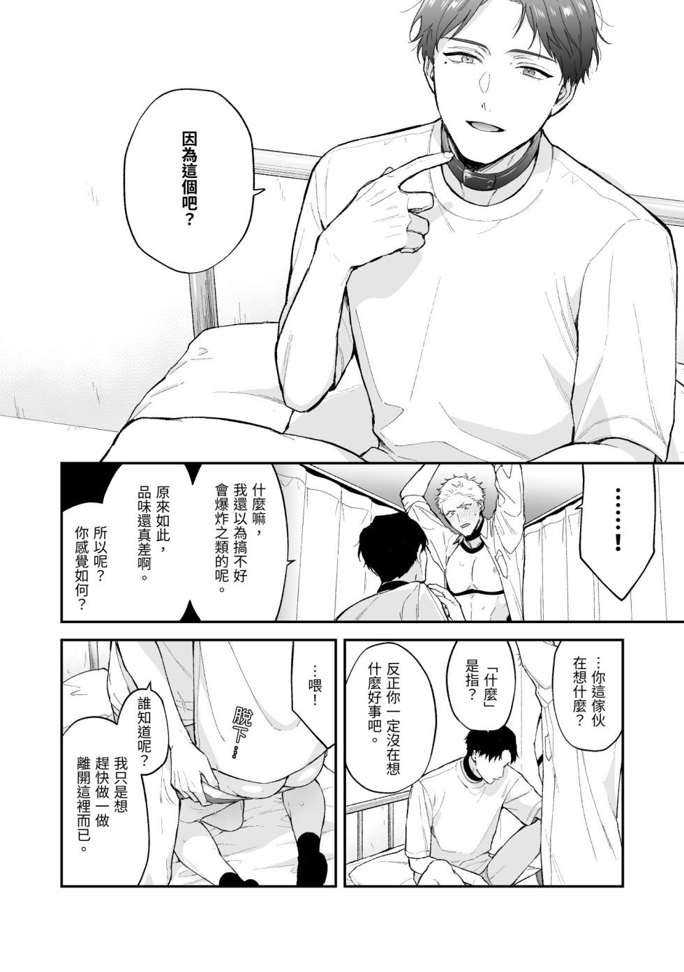 [Tengo Hambre (Kuufuku)] Shinai to Derarenai 4 | 不做就無法離開 4 [Chinese] [Digital] - Page 40