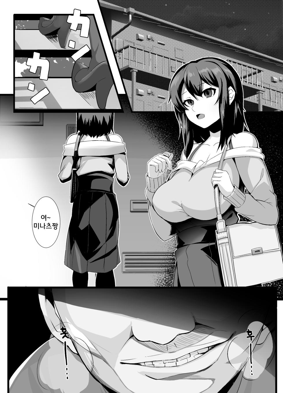 [Lutein] Sairin JD | 최면 이웃 JD [Korean] - Page 2